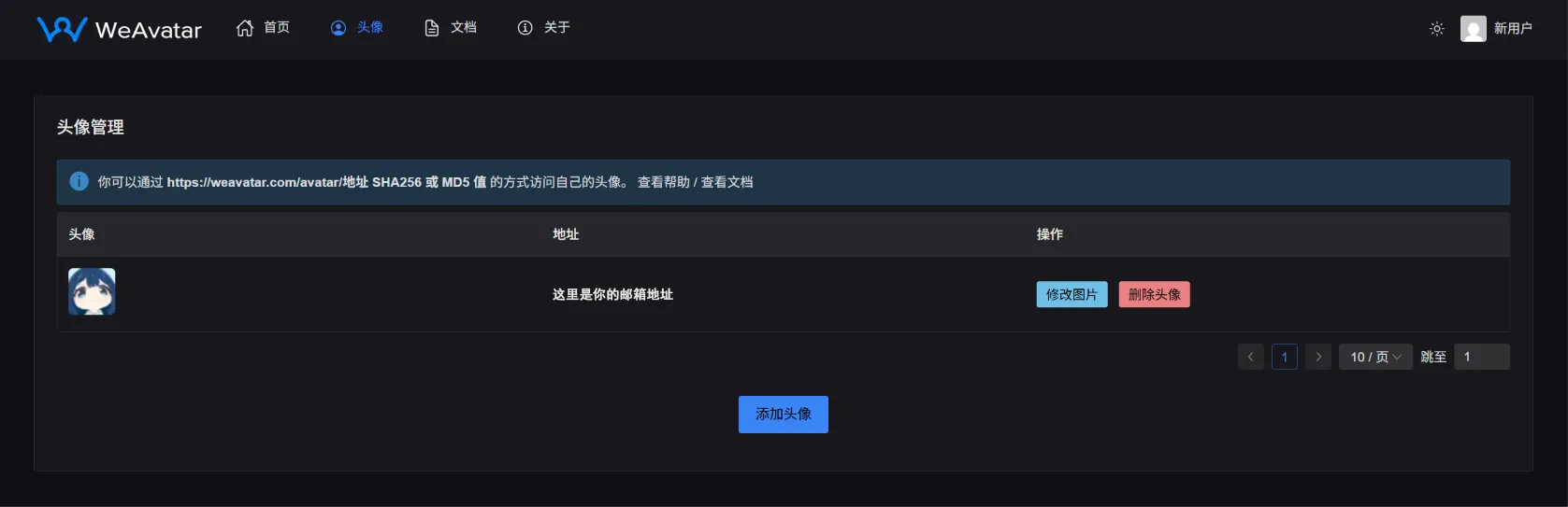 头像管理